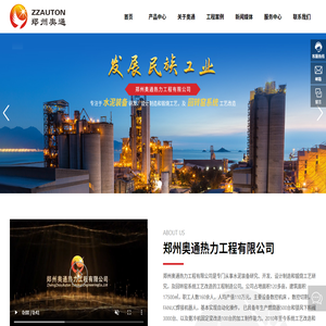 郑州奥通热力工程有限公司