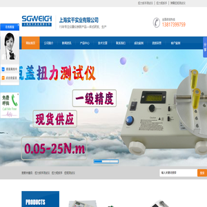 扭力扳手测试仪