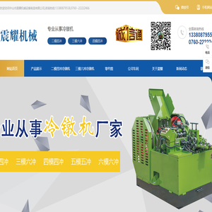 广东震耀冷镦机厂家