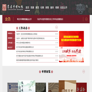 枣庄市博物馆
