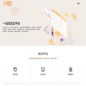 星会见Meetingmeet