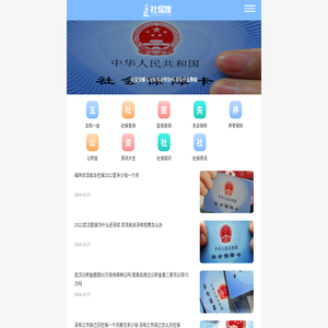 社保