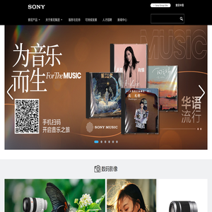 SonyChinaCorporatePortal首页