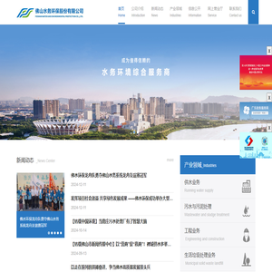 佛山水务环保股份有限公司