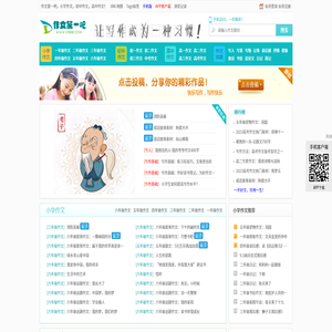 作文第一吧