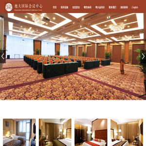 北京地大国际会议中心