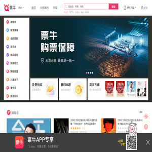 北京演唱会门票,音乐会,体育赛事,话剧演出票务网上预订