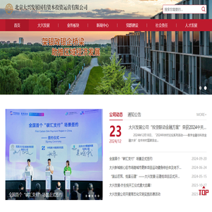 北京大兴发展国有资本投资运营有限公司