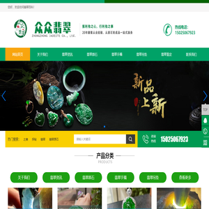 翡翠百科