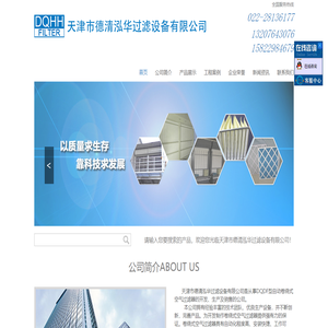 天津市德清泓华过滤设备有限公司
