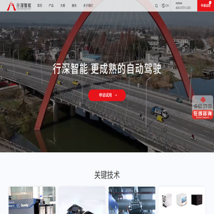 行深智能无人车｜官网