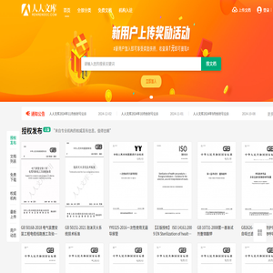 renrendoc.com人人文库