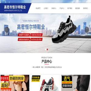 高密市恒尔特鞋业有限公司