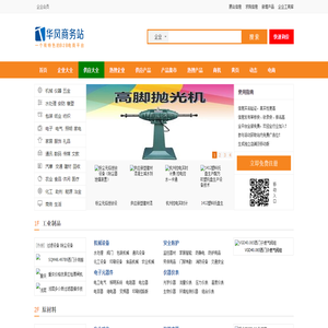 华风商务站