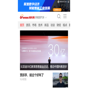 OFweek新能源汽车网