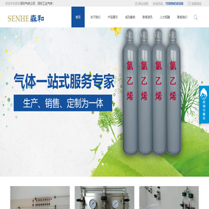 深圳市森和气体有限公司