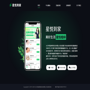 星悦到家