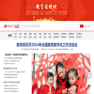 中国教育新闻网