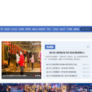 重庆市物业管理协会