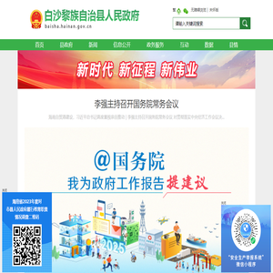 白沙黎族自治县人民政府