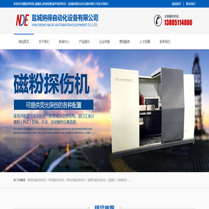 磁粉探伤机,退磁机,渗透检测,超声波探伤仪