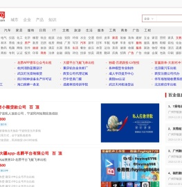 百业网