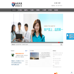 北京浩正天晟科技有限责任公司