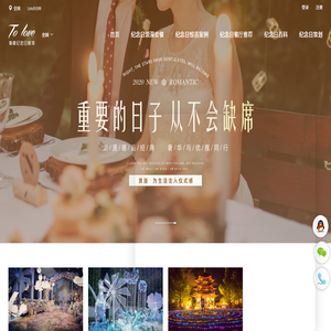 结婚纪念日策划布置