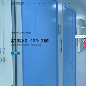 上海实验室设计规划