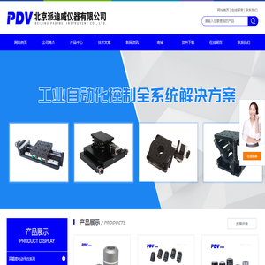 平移台,电控平移台,位移台,长焦物镜,长工作距物镜