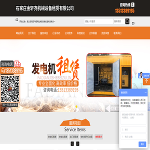 石家庄金轩尧机械设备租赁有限公司