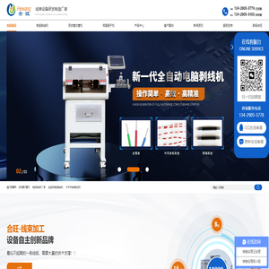 永康市合旺自动化设备有限公司