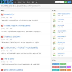 逸乐网