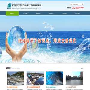 北京中力信达环境技术有限公司
