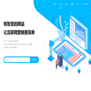 爱用建站平台