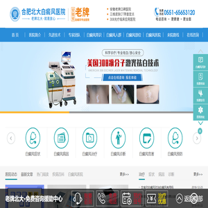 蚌埠最好的治疗白癜风专科医院是哪家