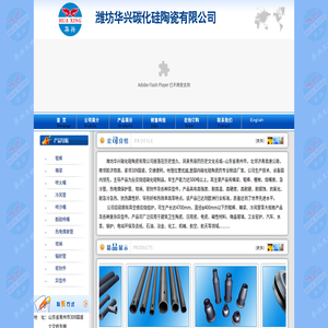 潍坊华兴碳化硅陶瓷有限公司