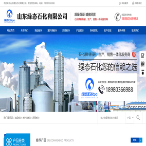 山东绿态石化有限公司
