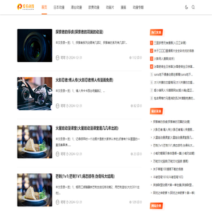 爱看动漫