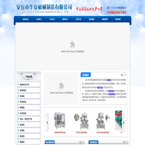 安丘市华夏机械制造有限公司