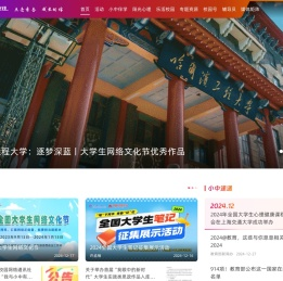 教育部中国大学生在线