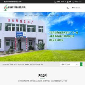 陕西强健复合肥有限责任公司