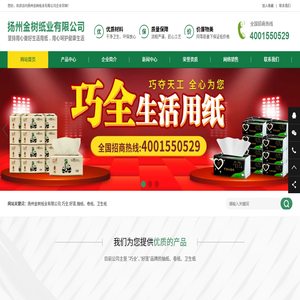 扬州金树纸业有限公司
