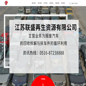 江苏联盛再生资源有限公司