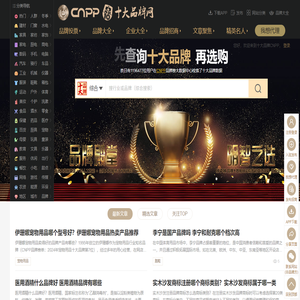 十大品牌网CNPP