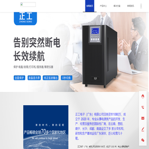 正工电子