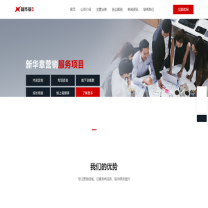 新华章营销