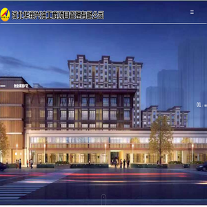 河北华翔兴油工程项目管理有限公司