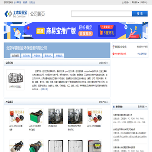 北京华德创业环保设备有限公司