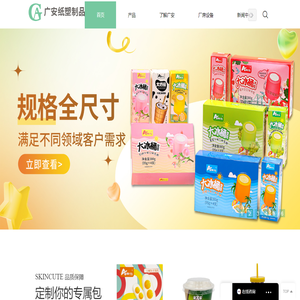 纸制品包装